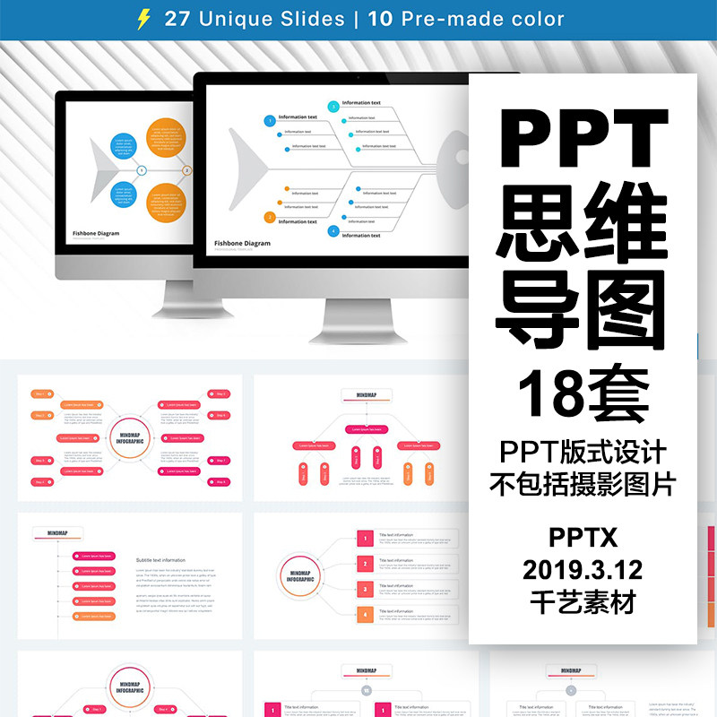 ppt模板日历图形思维导图鱼骨数据可视化表格汇报总结素材模版