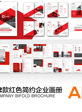 红色竖版简约A4公司企业宣传目录介绍手册画册ai排版设计模板素材