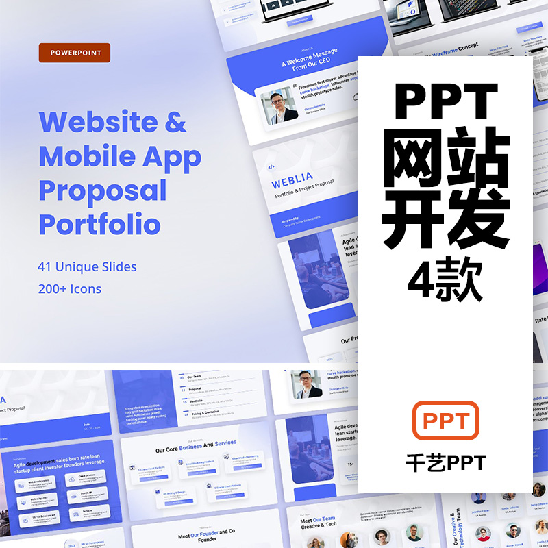 网站电子商务分析报告APP移动端商务总结网页开发提案汇报PPT模板