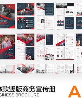 A4红色竖版简约公司企业宣传目录介绍手册画册ai排版设计模板素材