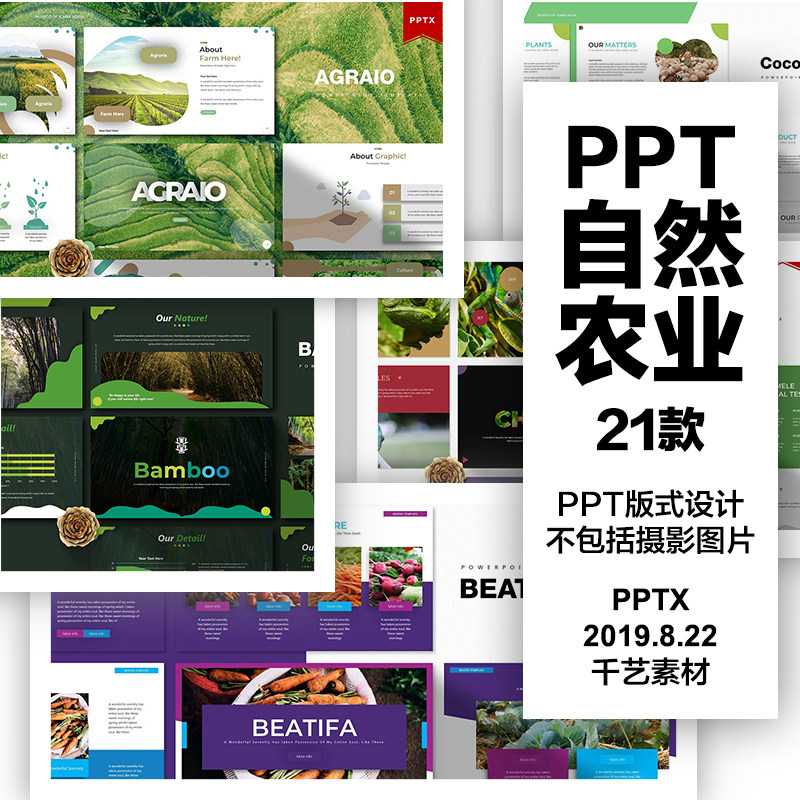 农业ppt模板绿色自然环保项目产品汇报图片规划设计农场素材模版