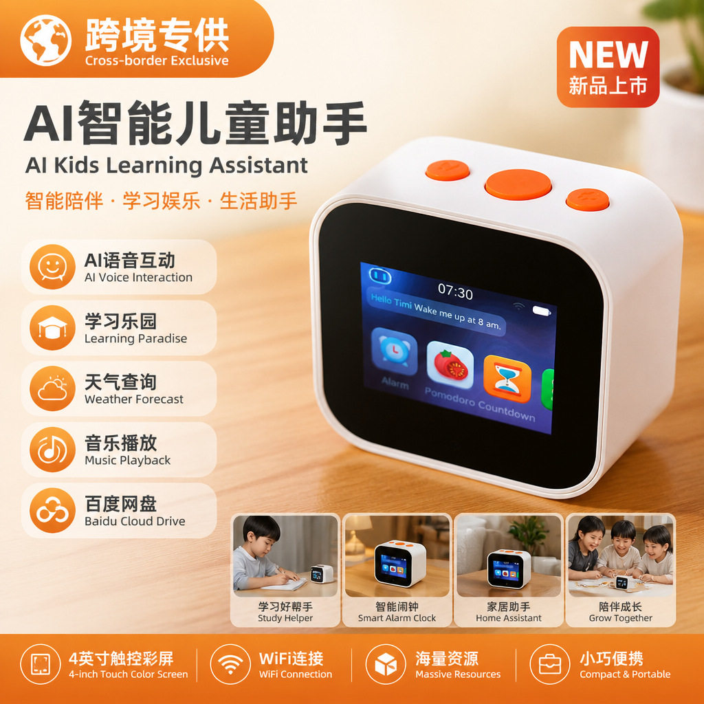 智能儿童闹钟跨境早教机语音互动宝宝陪伴益智玩具带屏音箱
