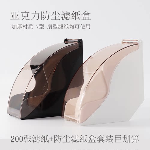 亚克力滤纸盒手冲咖啡专用布粉针