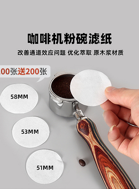 意式咖啡萃取过滤纸51mm二次分水纸58咖啡机53mm手柄滤纸圆形进口
