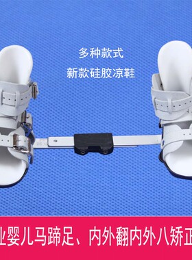 婴幼儿马蹄足矫正鞋儿童内外八内外翻矫正鞋丹尼斯布朗鞋