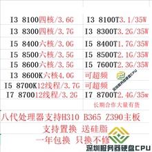 I3-8100 8100T 8350K i5 8400T 8500 8600 8700k CPU 散片1151针