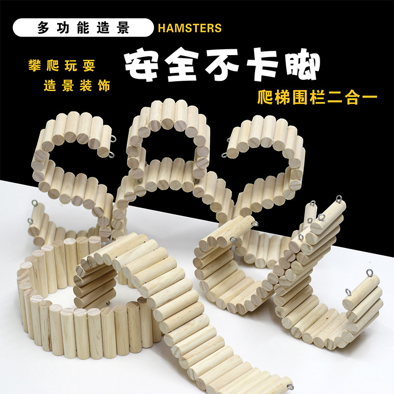 仓鼠围栏木质软爬梯玩具软梯玩具木质拱桥躲避围栏通道造景用品