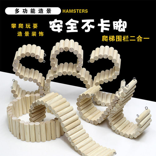 仓鼠围栏木质软爬梯玩具软梯玩具木质拱桥躲避围栏通道造景用品