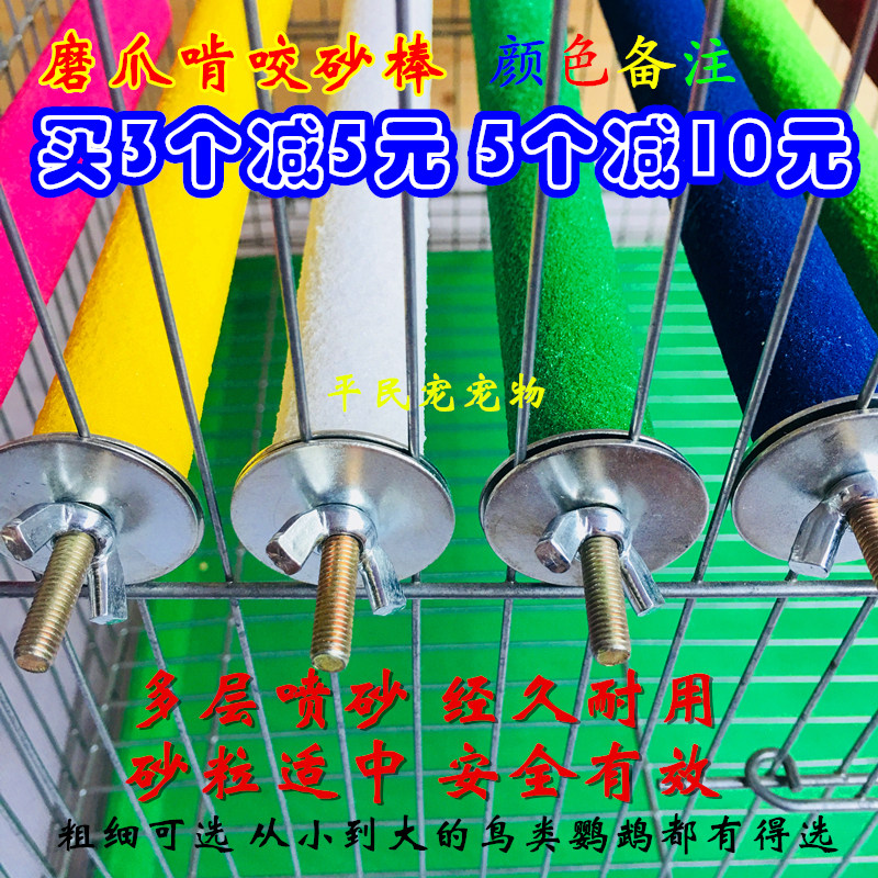 磨牙棒磨砂鹦鹉玩具啃咬磨爪棒鸟用品用具鸟笼配件站杠站架站杆,宠物/宠物食品及用品,鸟禽其他,淘宝优惠券,粉丝福利购,淘宝优惠卷