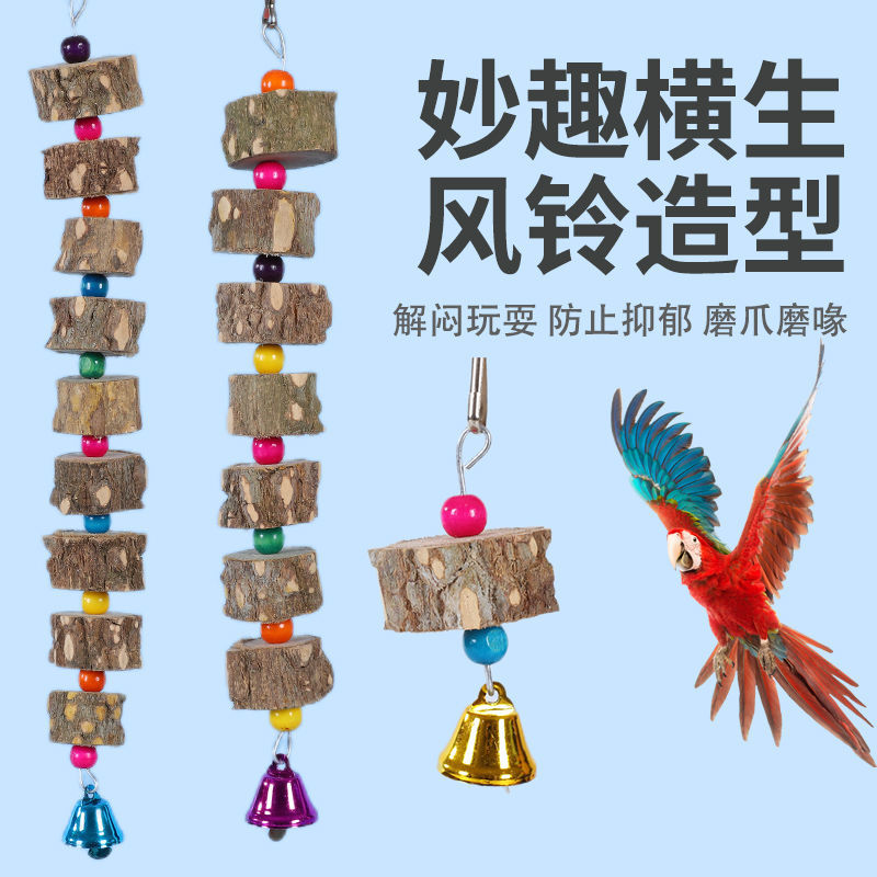 花椒木吊串啃咬玩具墨鱼骨玄凤虎皮仓鼠鸟用品牡丹鹦鹉磨牙