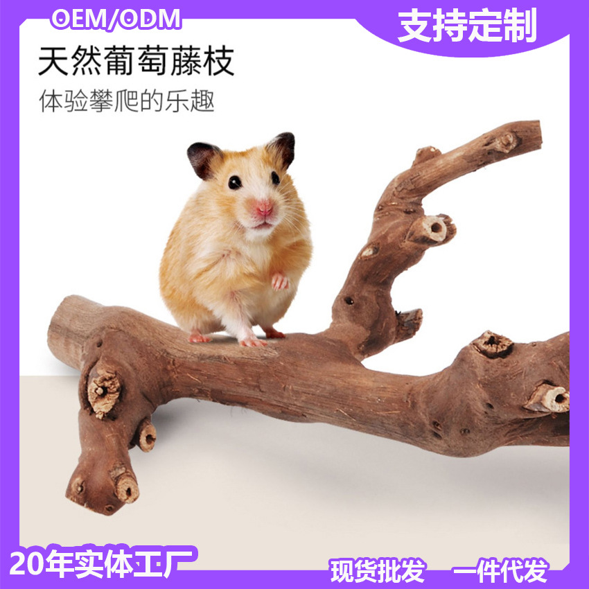 葡萄藤枝仓鼠笼子造景用品啃咬磨牙棒树根天然攀岩爬梯躲避玩具