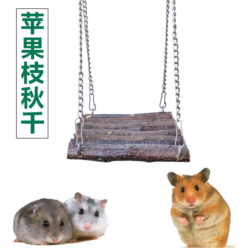 亚马逊仓鼠木质秋千苹果吊床