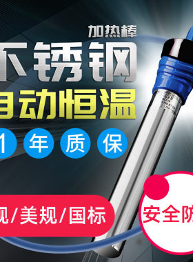 欧盟不锈钢加热棒鱼缸加热棒恒温防爆加热棒50W100W200W300W500W