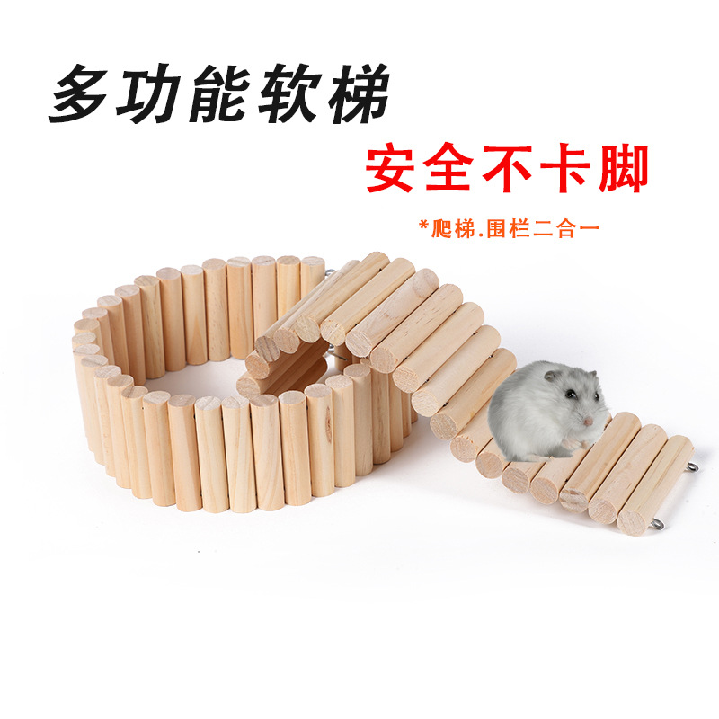 仓鼠玩具造景用品小围栏攀爬楼梯金丝熊拱桥小宠仓鼠软梯围栏