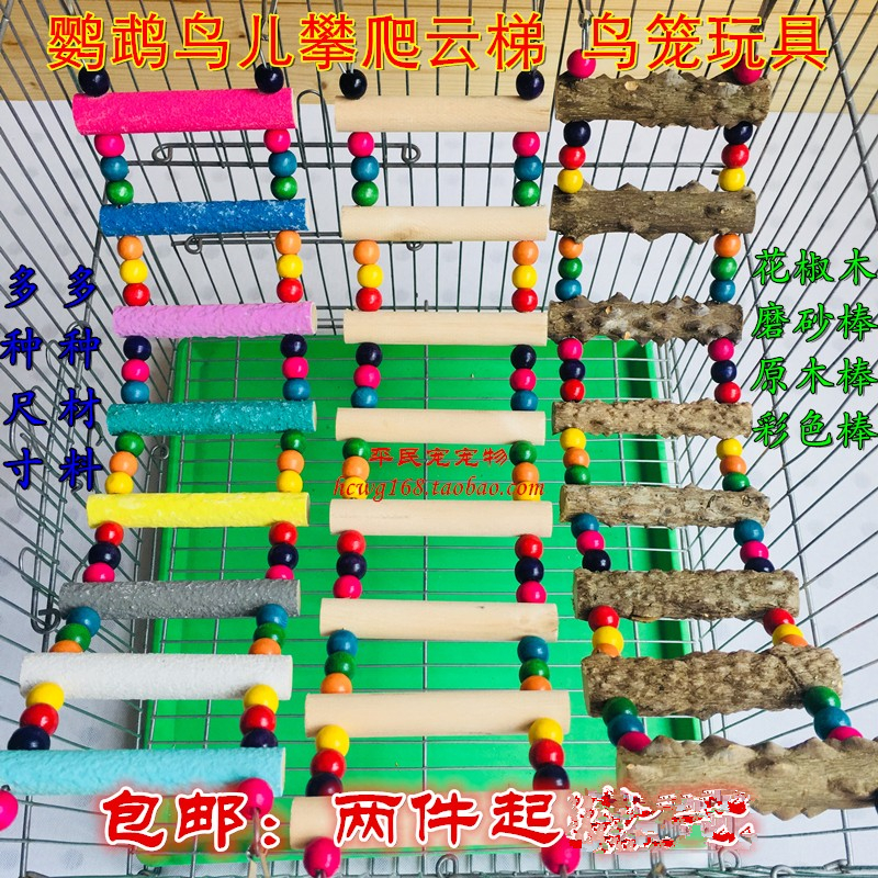 鸟类用品虎皮牡丹玄凤灰鹦鹉攀爬梯啃咬云梯玩具鸟笼站架站杠吊桥 宠物/宠物食品及用品 鸟禽其他 原图主图