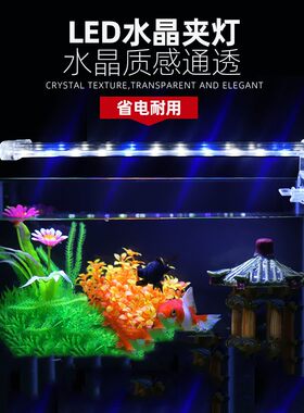 鱼缸灯LED夹灯水草灯防水灯水族箱照明灯水草缸灯水族灯架