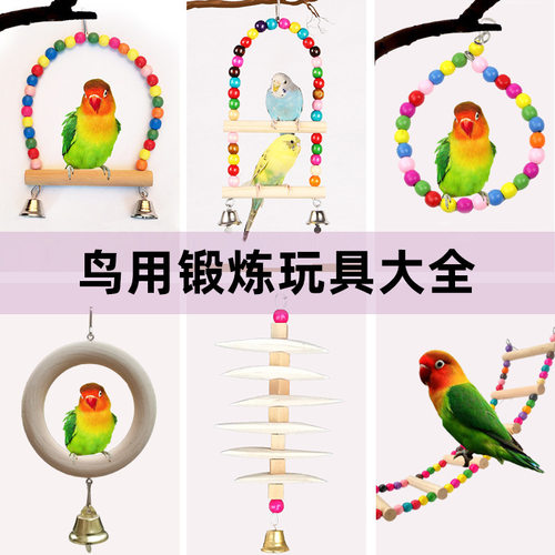 鹦鹉玩具用品云梯秋千鸟玩具站架墨鱼骨串鸟用品站杆吊环