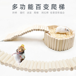 仓鼠秋千玩具软爬梯玩具木质拱桥躲避围栏通道造景用品爬梯原实木