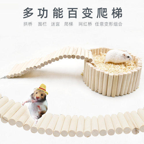 仓鼠秋千玩具爬梯木质拱桥躲避