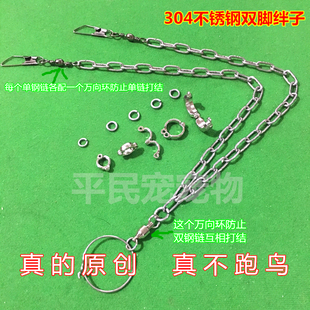老鹰隼鹞子金刚猛禽脚链不锈钢链子合金开口双脚套脚绊子原创特价