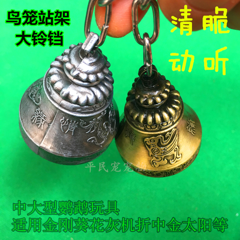 啃咬玩具鸟鹦鹉鸟笼平民宠