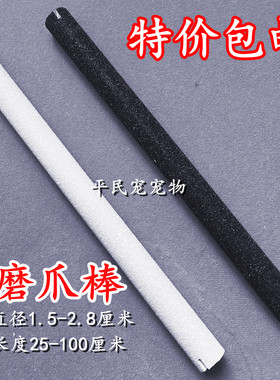 磨爪棒平民宠鸟用石英文鸟站杆