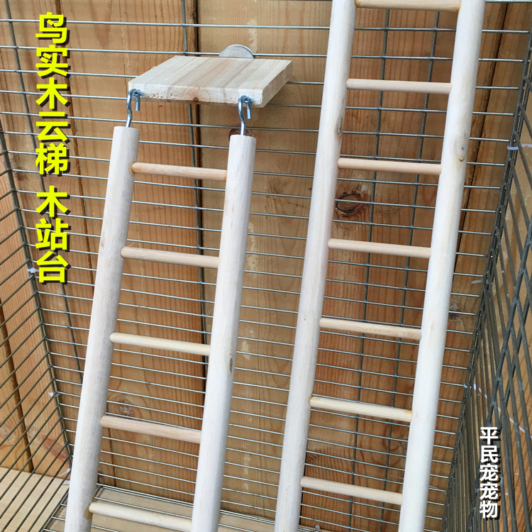 鹦鹉鸟类用品攀爬玩具梯子站架