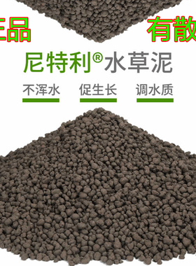 尼特利水草泥散装 鱼缸泥种植土草缸底砂ada水族造景开缸正品包邮
