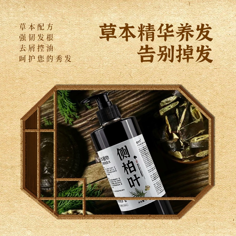 手工侧柏叶洗发水何首乌植物洗发露熬制去屑止痒控油草本纯