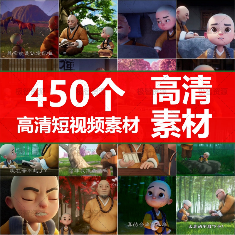 一禅小和尚沙弥一休淡定短视频素材文案推广快手热门素材抖音素材