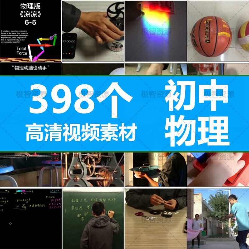 初中物理学习方法短视频素材情感励志文案快手热门抖音素材设计