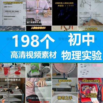 初中物理实验学习短视频素材情感励志文案快手热门抖音素材设计