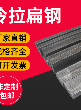 A3铁条扁条冷拉扁钢方钢条圆钢实心Q235钢板型材冷拔扁钢直条零切
