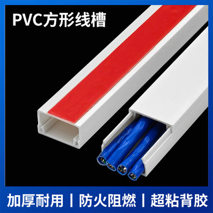 明装pvc线槽自粘塑料隐形网线电线理线槽家用墙面装饰遮挡走线槽