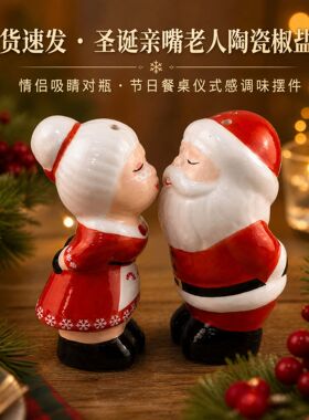 跨境新款圣诞节亲嘴老人陶瓷胡椒瓶套装厨房椒盐瓶创意情侣调料罐