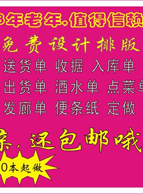送货单定做联单单据无碳复写收据