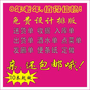 送货单定做联单单据印刷收据定做二联三联点菜单定做无碳复写联单