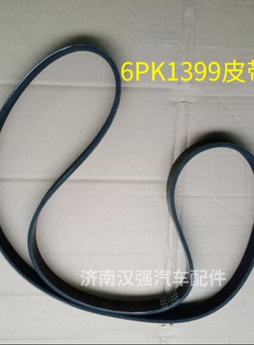 适用潍柴发动机发电机皮带德龙发电机皮带 6PK1399皮带多锲带