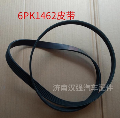 6PK1462皮带潍柴发动发电机皮带德龙30006PK1462皮带多锲带