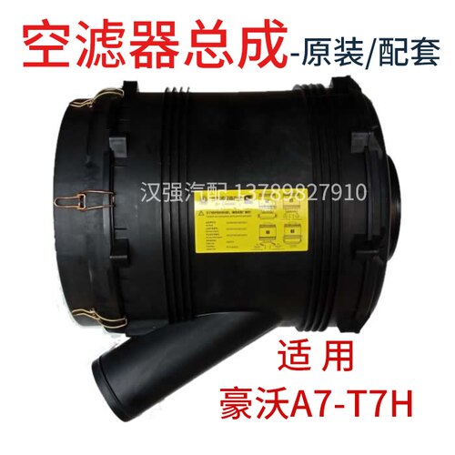 适用重汽豪沃A7/T7H空滤器总成K2841空气滤芯滤清器外壳总成 原厂