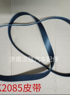 8PK2085皮带康明斯发动机皮带多锲带8PK2085皮带车用传动带 包邮