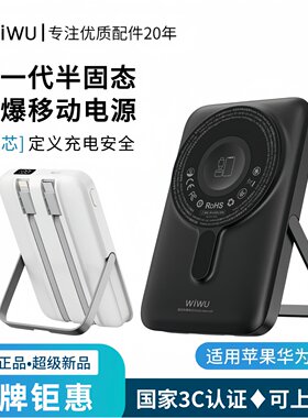 WIWU半固态10000毫安自带快充双线支架磁吸充电宝3C认证可充手表