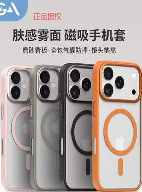 门店同款ZGA隐砂磁吸保护壳适用于苹果17promax简约亲肤磨砂新款苹果17pro手机壳全包防摔硅胶软边17pm保护壳