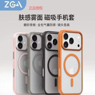 门店同款ZGA隐砂磁吸保护壳适用于苹果17promax简约亲肤磨砂新款苹果17pro手机壳全包防摔硅胶软边17pm保护壳