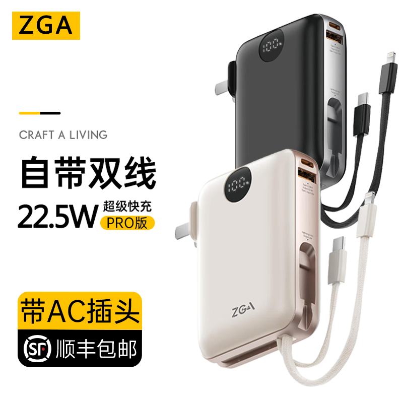 3C认证ZGA  DY25手机充电宝自带双线快充10000毫安带插头可上飞机