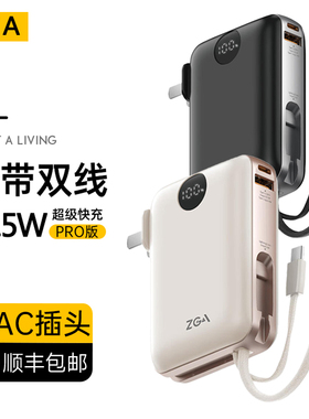 门店同款3C认证ZGA  DY25手机充电宝自带双线快充一万毫安带插头