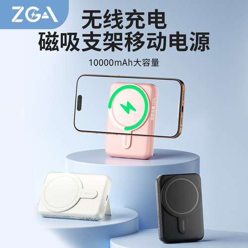 ZGA DY29磁吸无线充电宝10000毫安支架小巧便携3C认证可上飞机