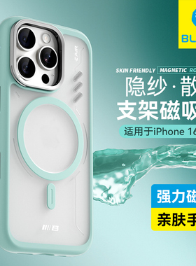 蓝猩适用苹果16promax隐纱磁吸散热支架壳iphone16pro按键全包肤感磨砂隐形镜盖支架手机壳自带AI拍照按键