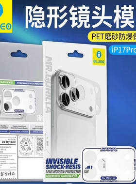 蓝猩BLUEO适用苹果17ProMax镜头模组保护贴膜iPhone17Pro磨砂底座保护膜17pm后置全包防摔防刮爆镜头保护膜