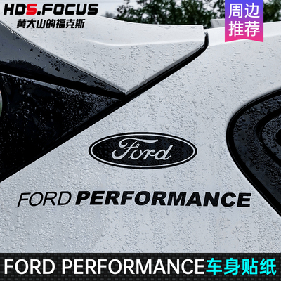 FORD PERFORMANCE车身贴纸适用于福克斯拉花性能个性贴纸装饰车贴
